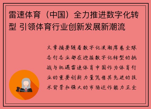 雷速体育（中国）全力推进数字化转型 引领体育行业创新发展新潮流