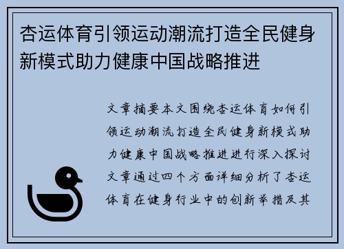 杏运体育引领运动潮流打造全民健身新模式助力健康中国战略推进