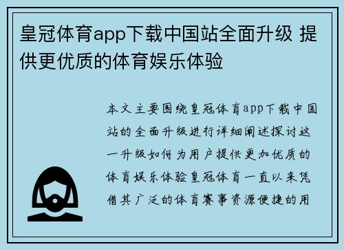 皇冠体育app下载中国站全面升级 提供更优质的体育娱乐体验