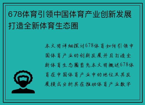 678体育引领中国体育产业创新发展 打造全新体育生态圈