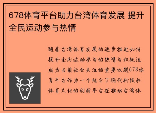 678体育平台助力台湾体育发展 提升全民运动参与热情