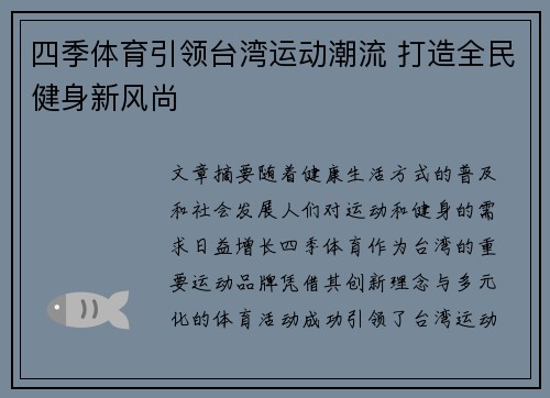 四季体育引领台湾运动潮流 打造全民健身新风尚