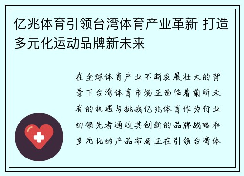亿兆体育引领台湾体育产业革新 打造多元化运动品牌新未来