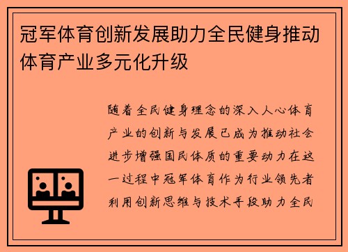 冠军体育创新发展助力全民健身推动体育产业多元化升级