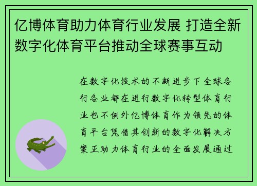 亿博体育助力体育行业发展 打造全新数字化体育平台推动全球赛事互动