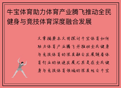 牛宝体育助力体育产业腾飞推动全民健身与竞技体育深度融合发展